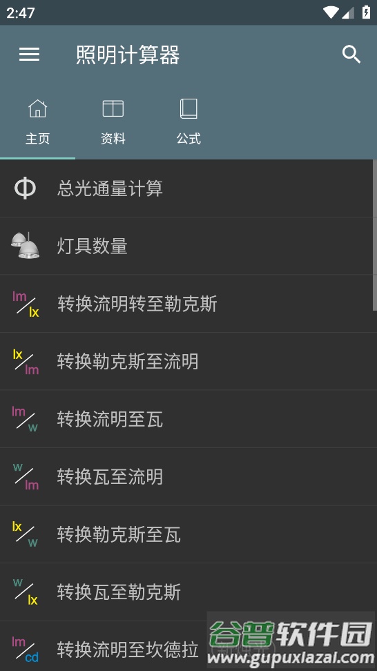 照明计算器app截图1