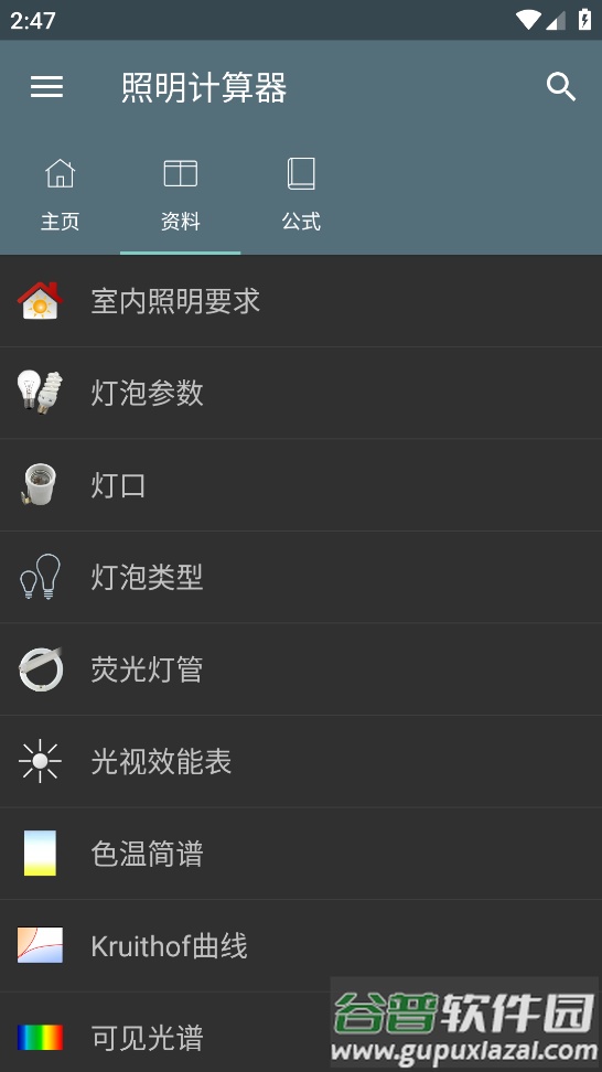 照明计算器app截图2