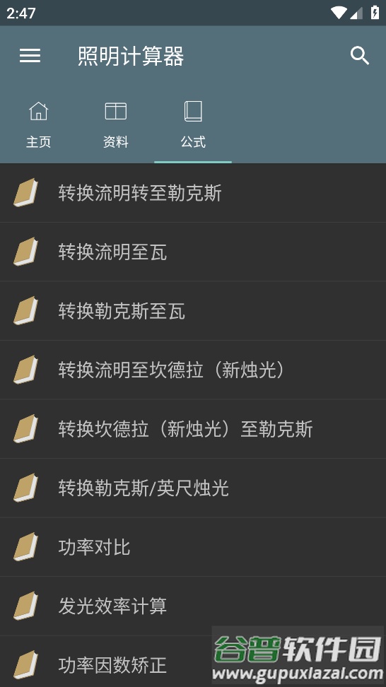 照明计算器app截图3