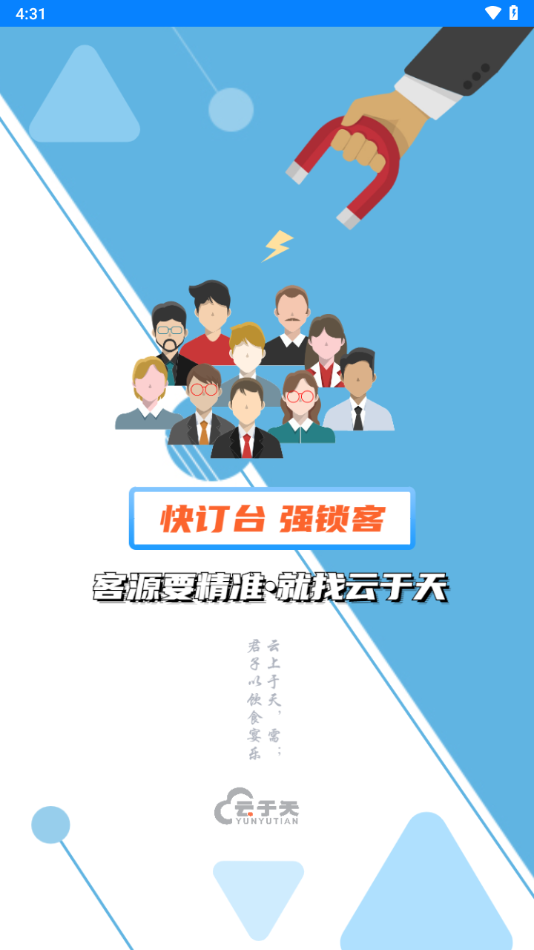 云于天下载截图1