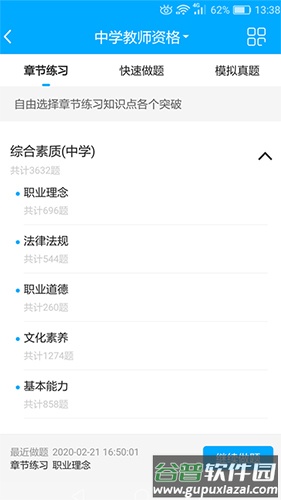 傲卓教育app安卓版截图1