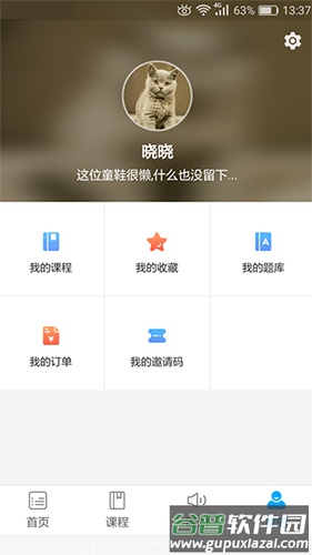 傲卓教育app安卓版截图2