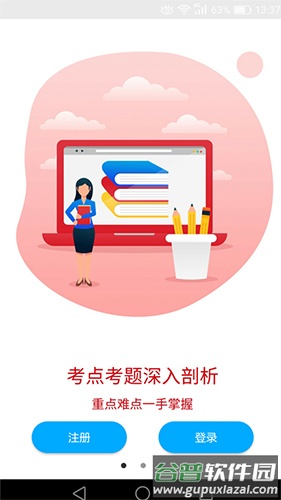 傲卓教育app安卓版截图3