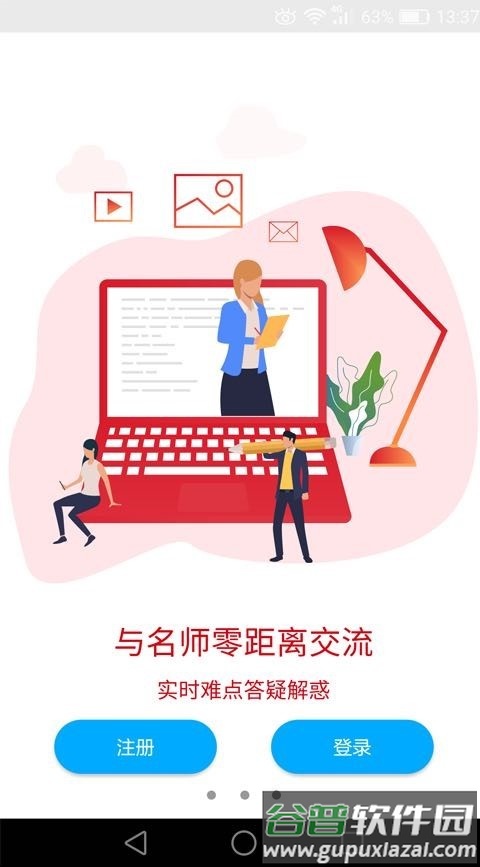 傲卓教育app安卓版截图4