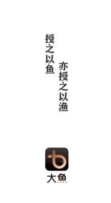 大鱼宝app截图4