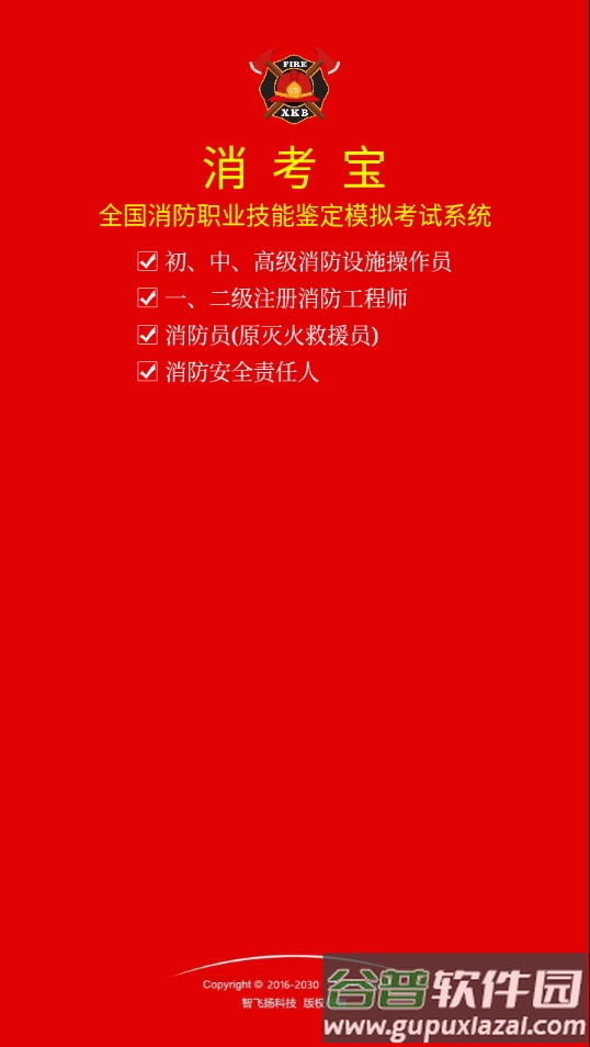 消考宝app官方下载安装截图1