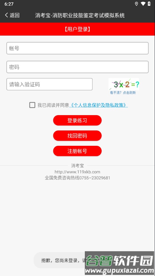 消考宝app官方下载安装截图2