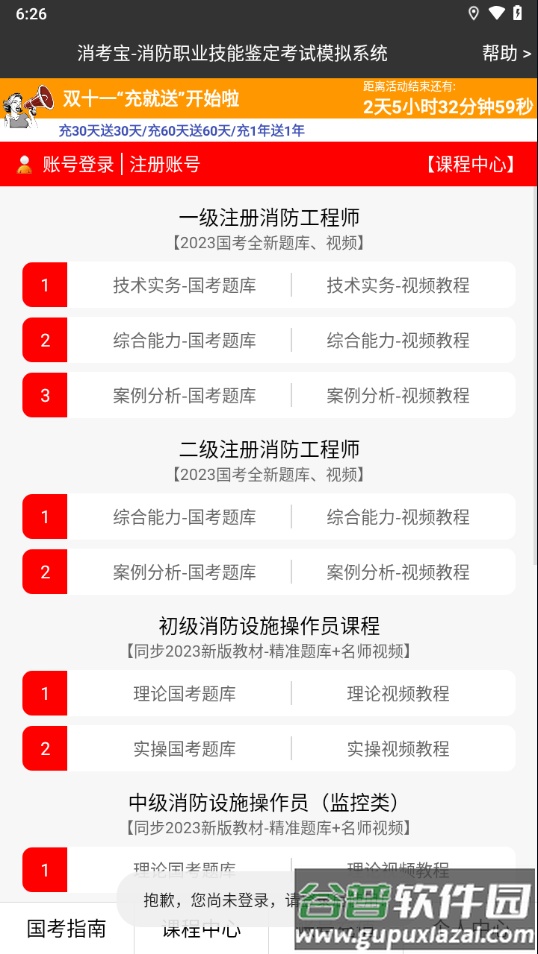 消考宝app官方下载安装截图3