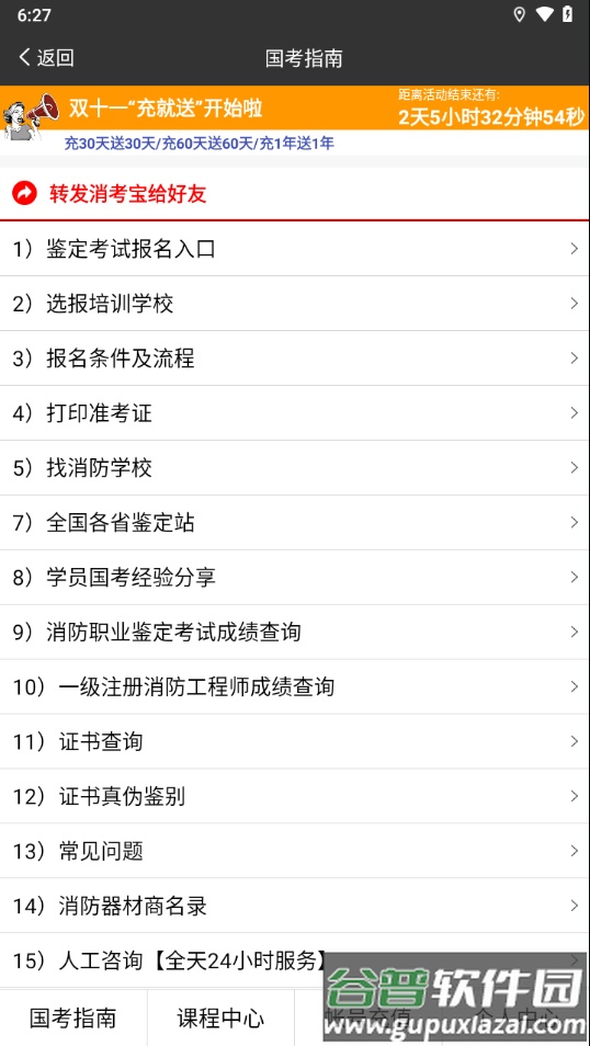 消考宝app官方下载安装截图4