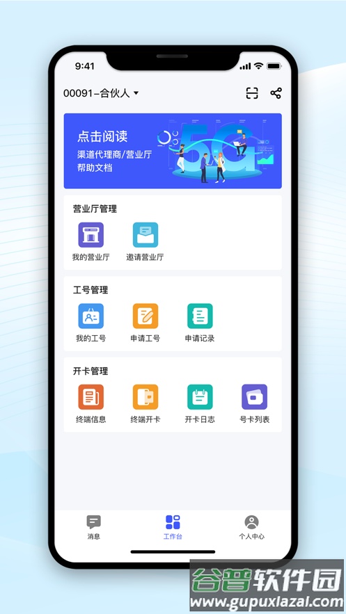 智广博 app截图2