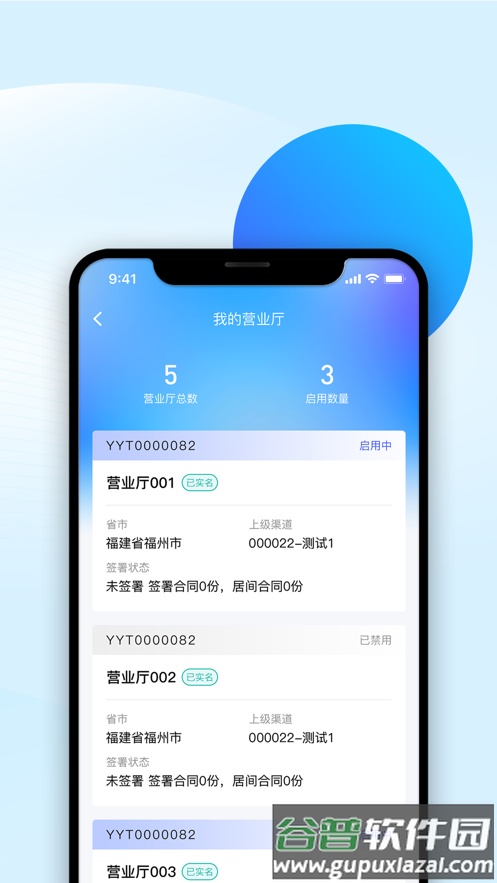 智广博 app截图3