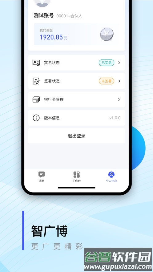 智广博 app截图4
