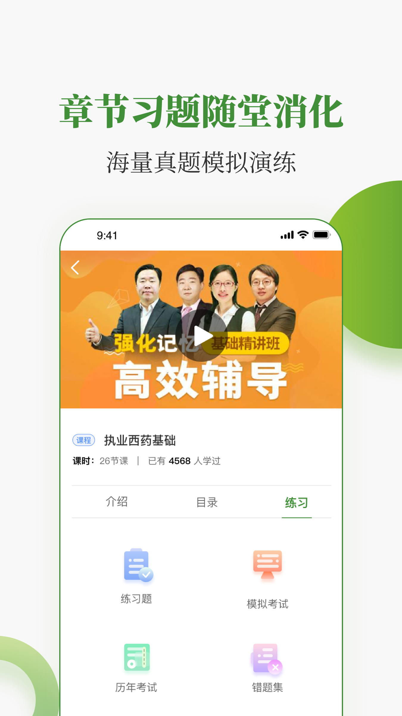 中医药在线app下载截图1