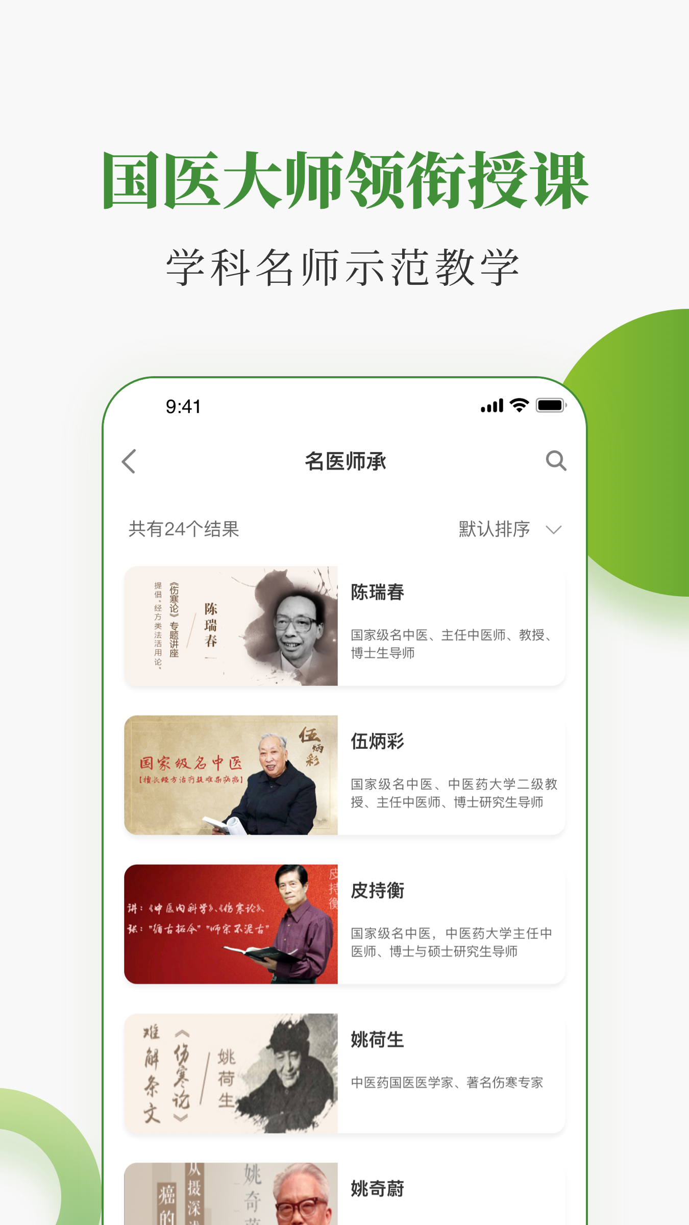 中医药在线app下载截图2