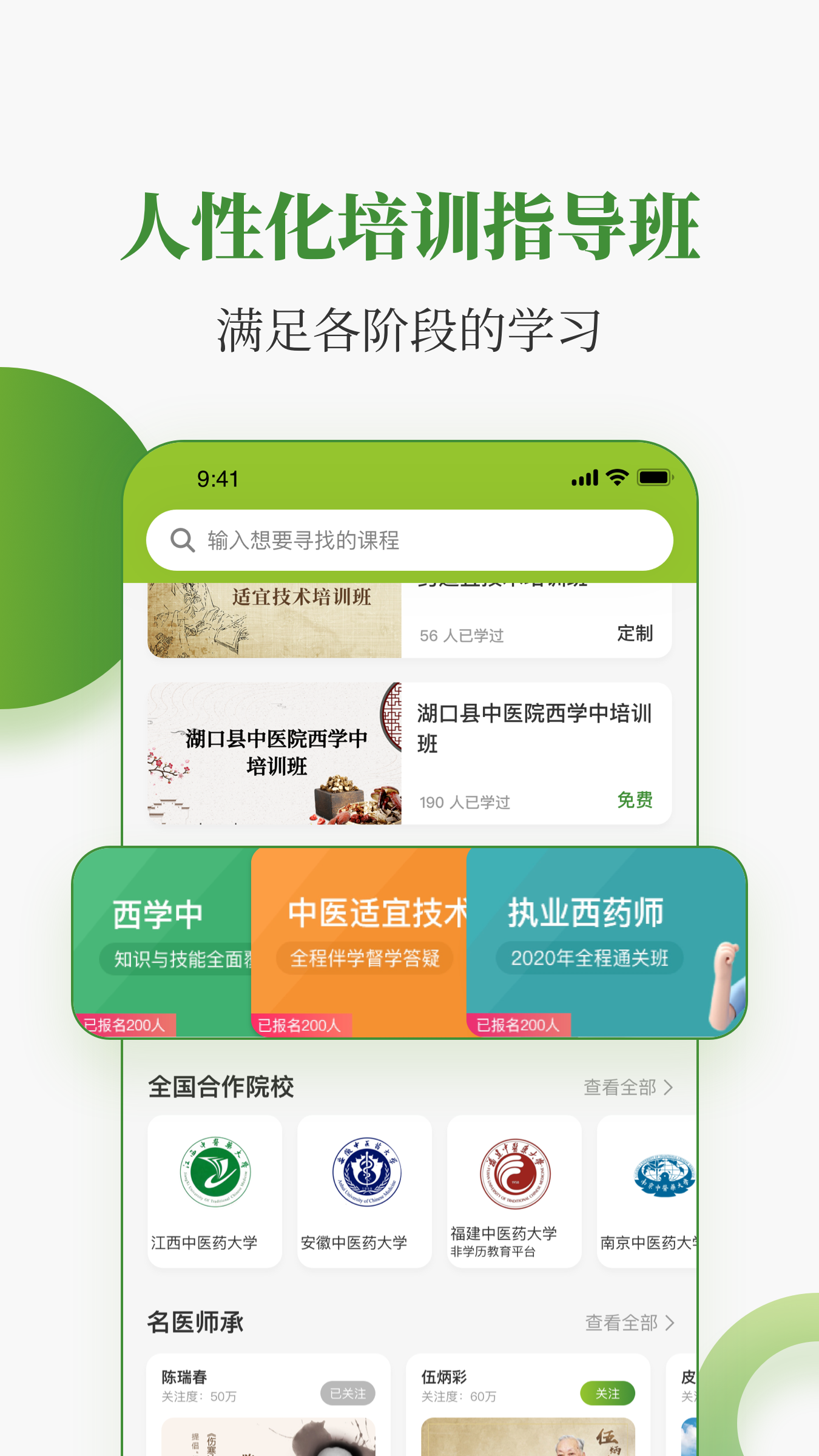 中医药在线app下载截图3