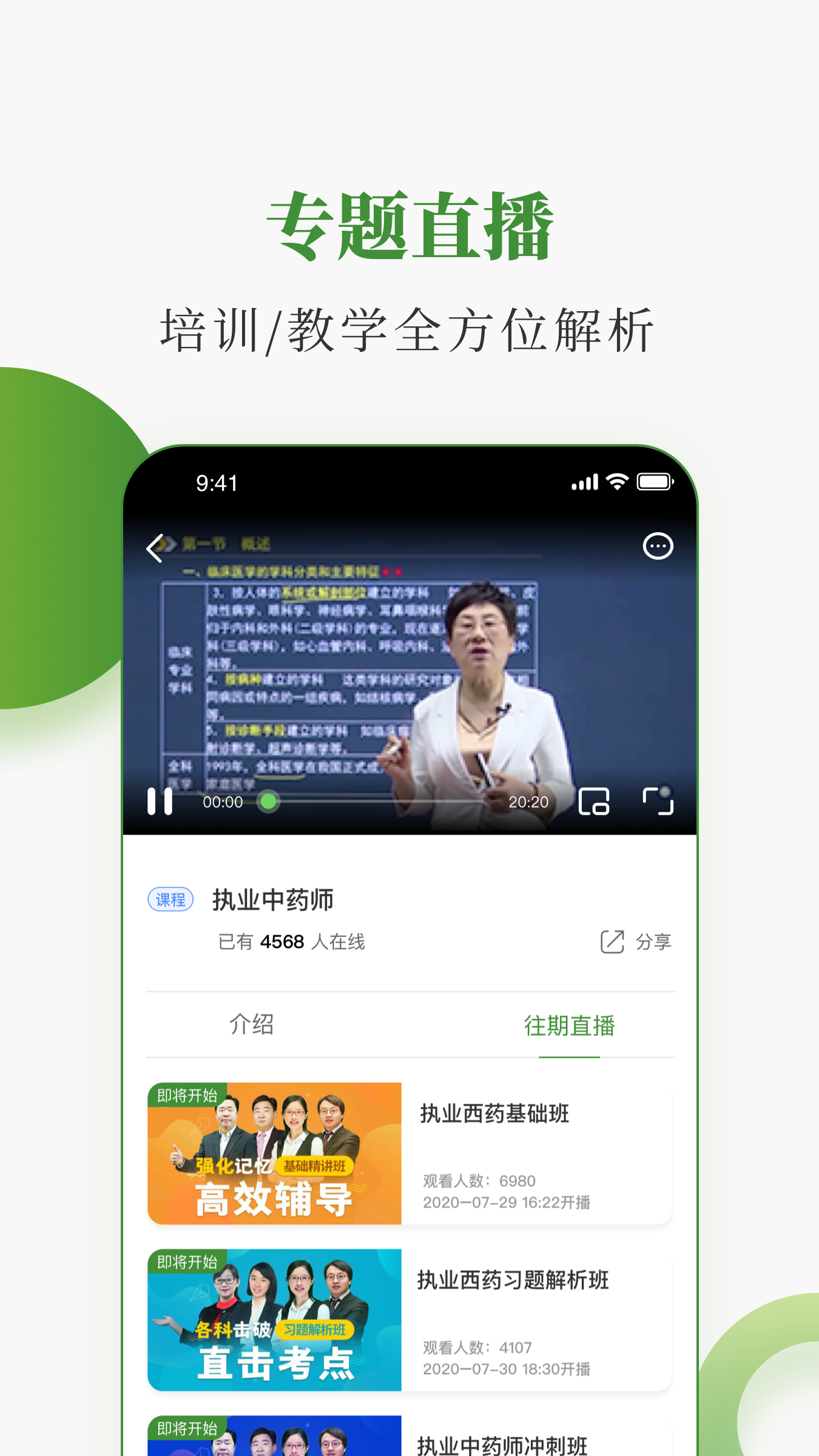 中医药在线app下载截图4