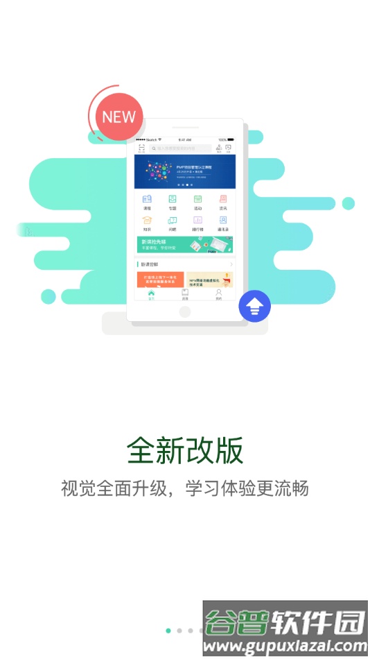 中咨网络学堂app截图3