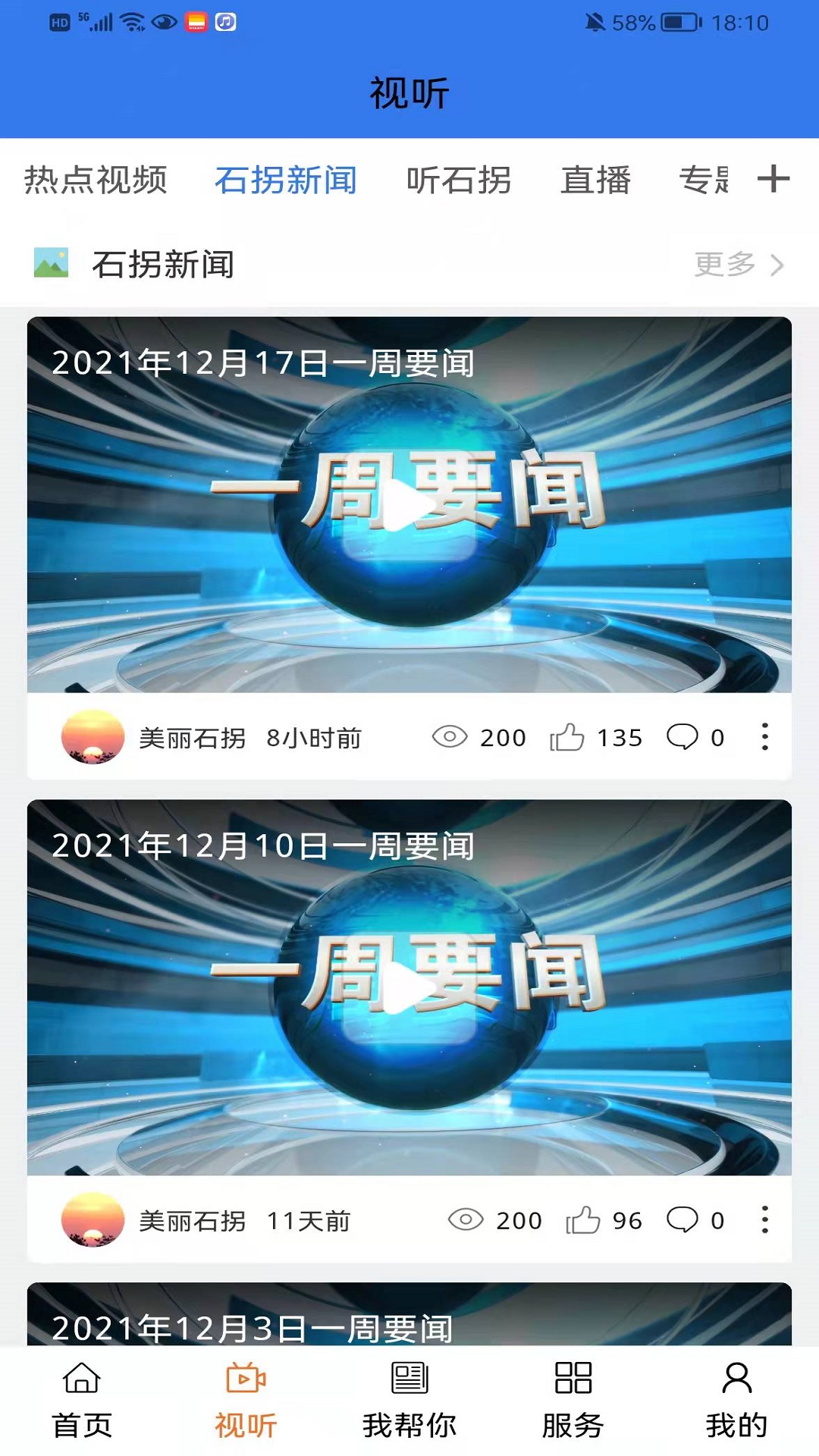 美丽石拐app下载最新版截图1