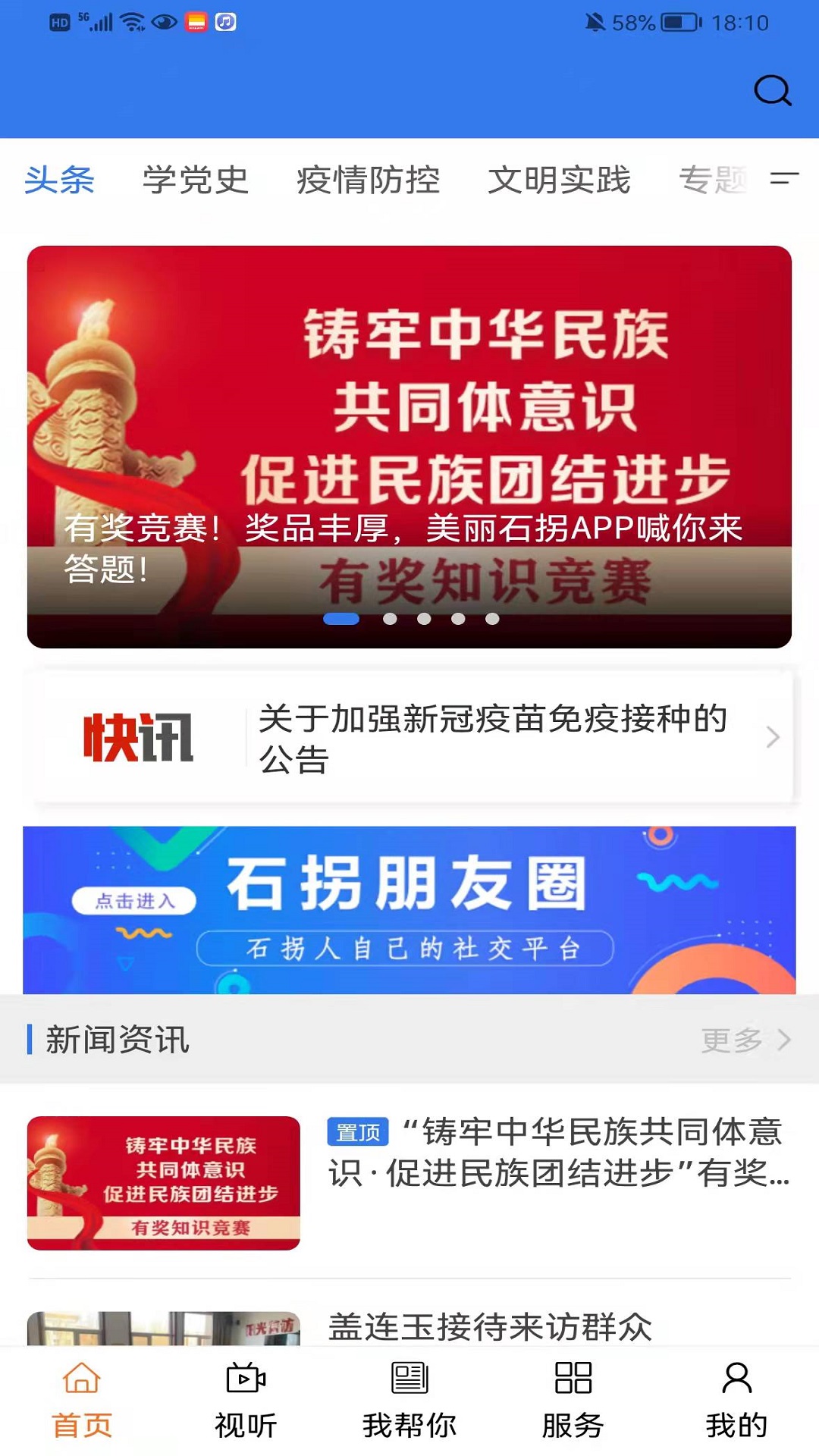 美丽石拐app下载最新版截图2