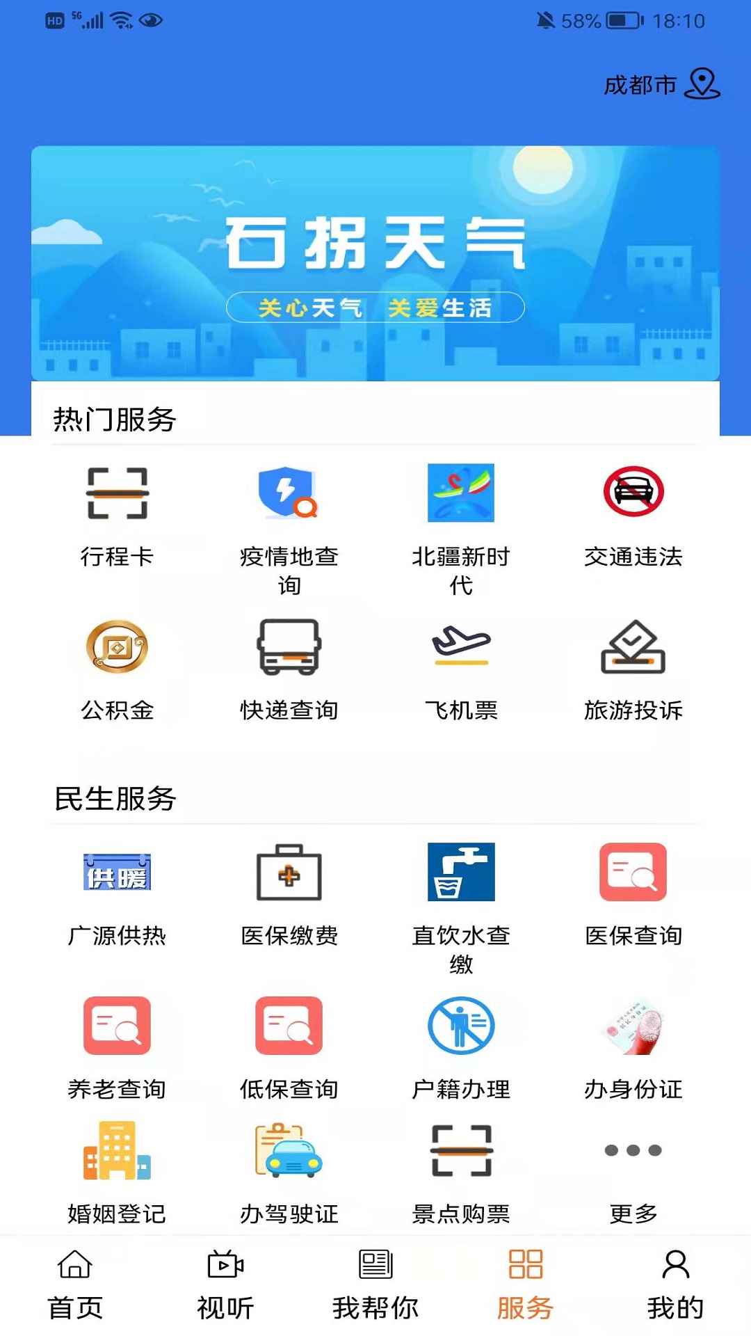 美丽石拐app下载最新版截图3