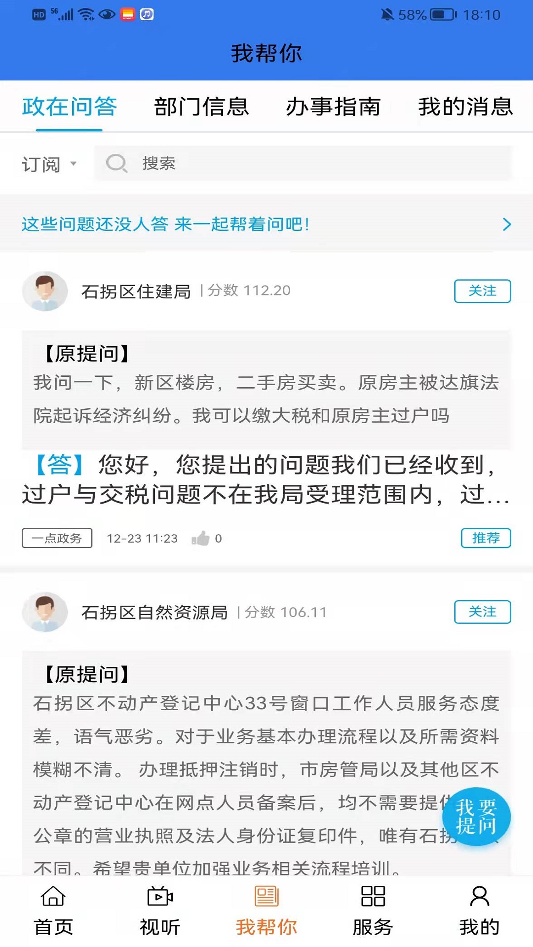 美丽石拐app下载最新版截图4