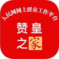 赞皇之家appv1.2.1