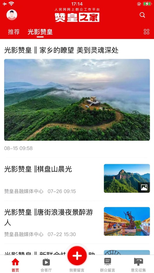 赞皇之家app截图1