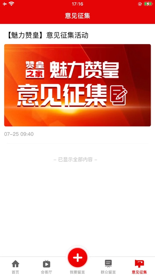 赞皇之家app截图4