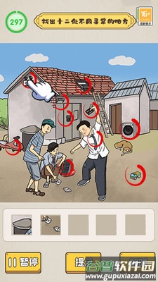 老六脑洞秀截图2