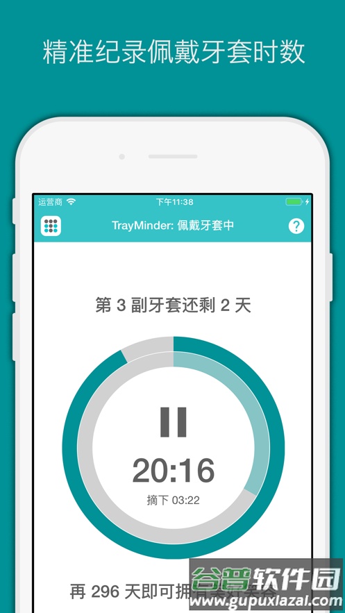 trayminder安卓下载截图1
