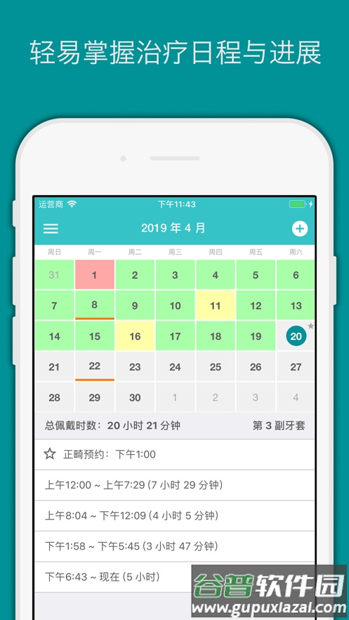 trayminder安卓下载截图2