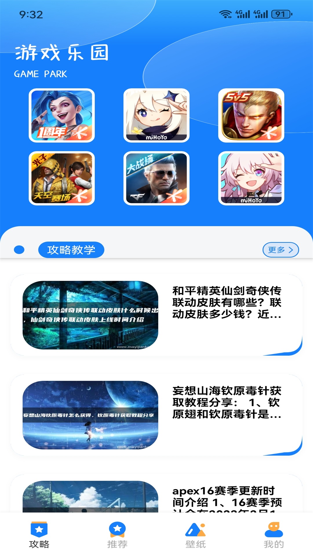 GG爱玩助手APP截图1