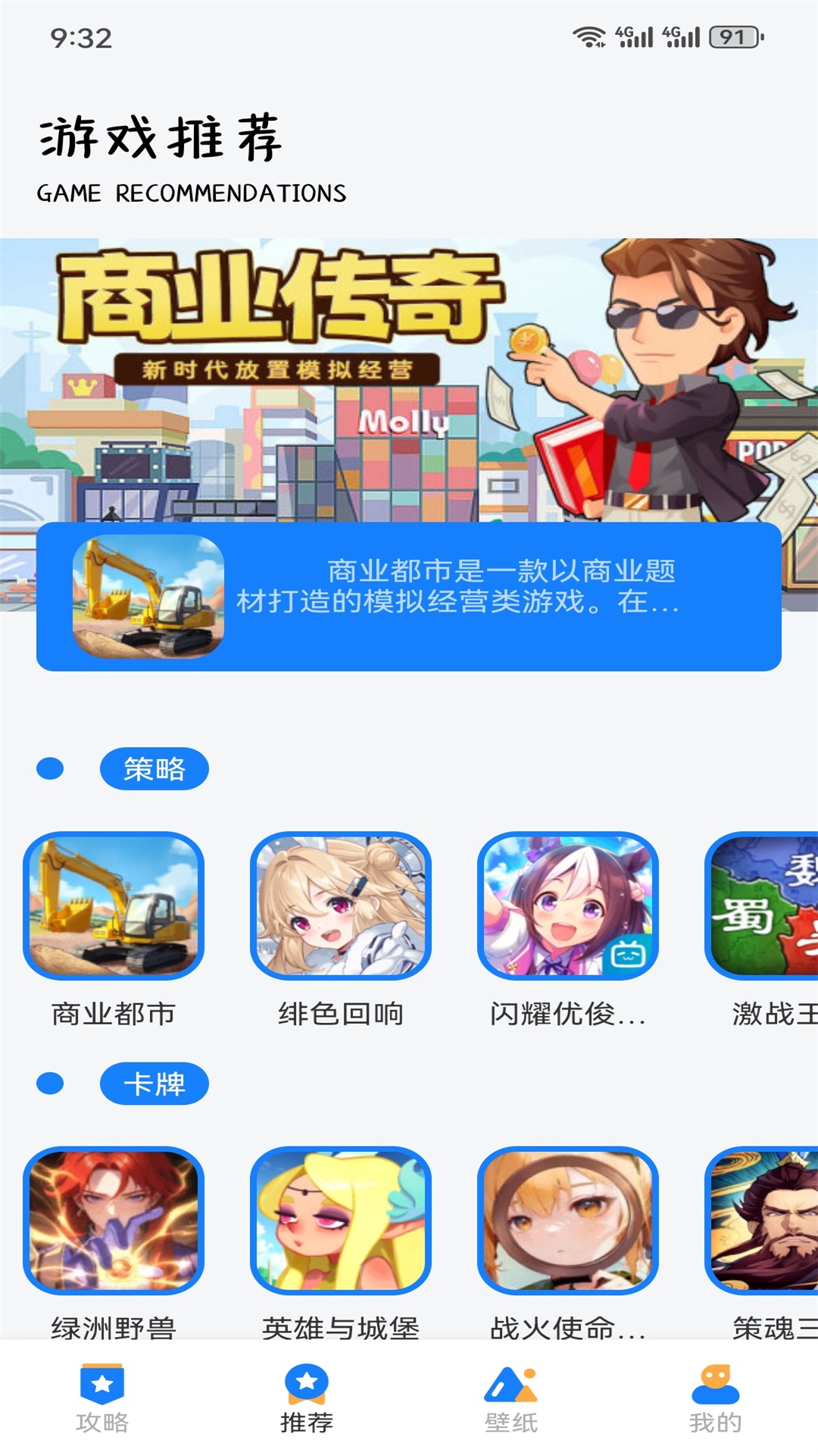 GG爱玩助手APP截图3