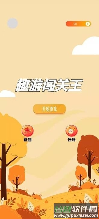 趣游闯关王截图1