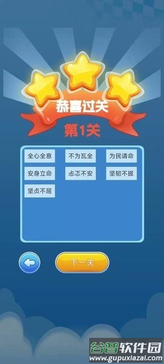 趣游闯关王截图2