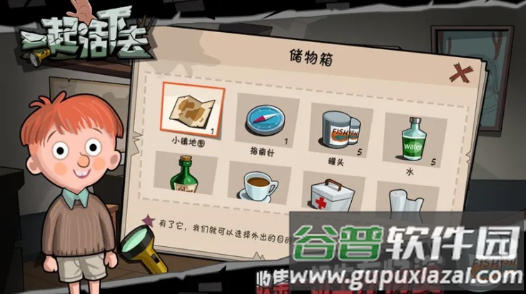 一起活下去手游截图1