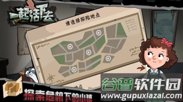 一起活下去手游截图2