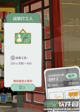 N1Plus失业模拟器截图1