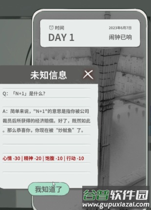 N1Plus失业模拟器截图4