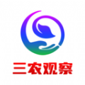 三农观察APPv1.0.1