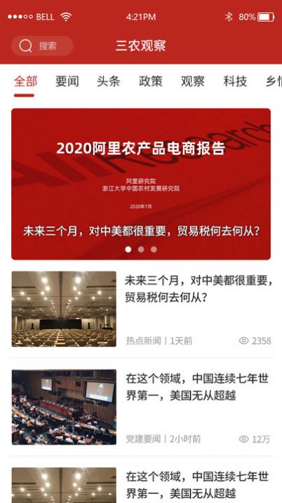 三农观察APP截图1