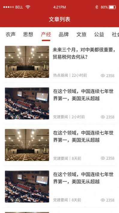 三农观察APP截图2