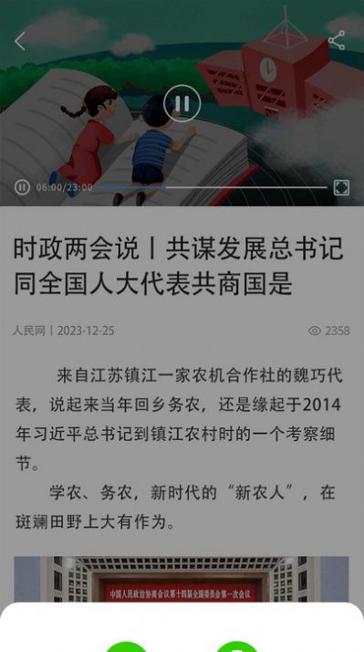 三农观察APP截图3