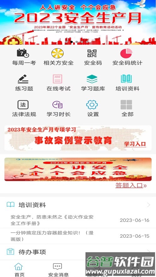 平安西航app截图1