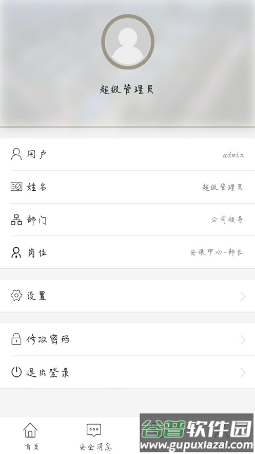 平安西航app截图4