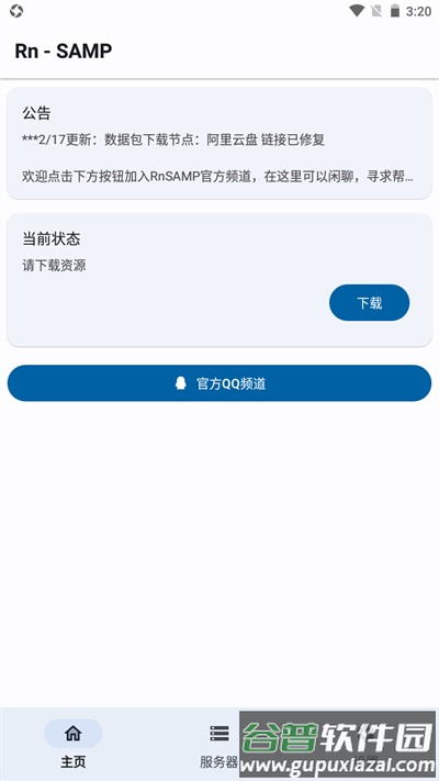 Rn SaMp工具箱截图3