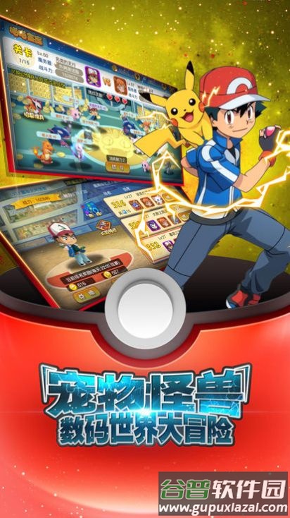 宝可梦大冒险截图4
