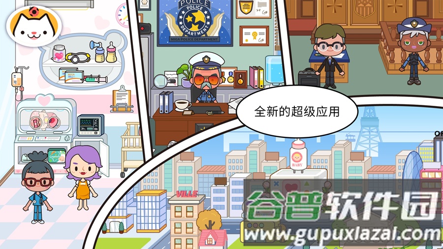 米加小镇国际服Miga World截图4