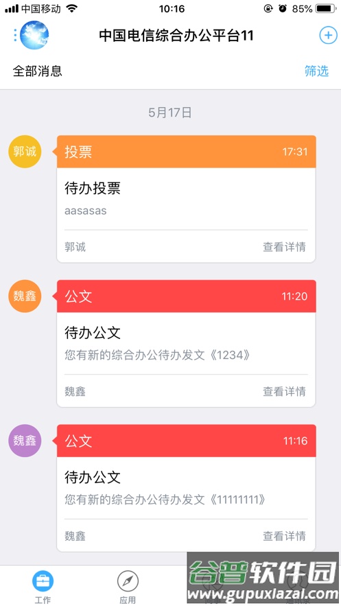 综合办公app下载官方截图1