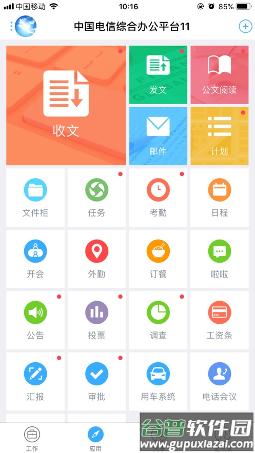 综合办公app下载官方截图2
